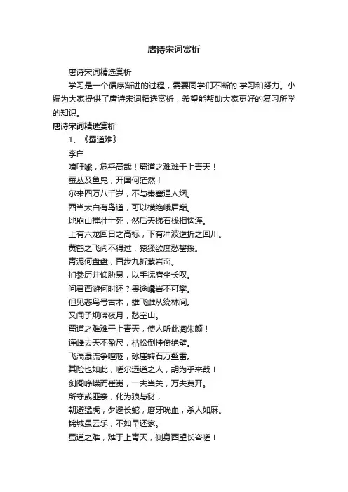 唐诗宋词精选赏析