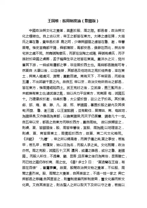 王国维：殷周制度論（繁體版）