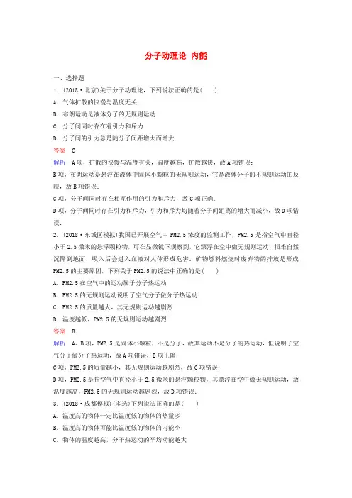 (新课标)2020高考物理一轮复习课时作业56分子动理论内能(含解析)新人教版