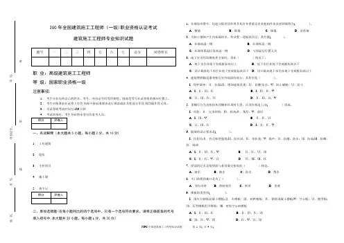 高级建筑施工工程师 试卷