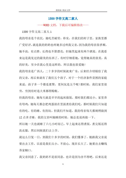 1500字作文高二家人