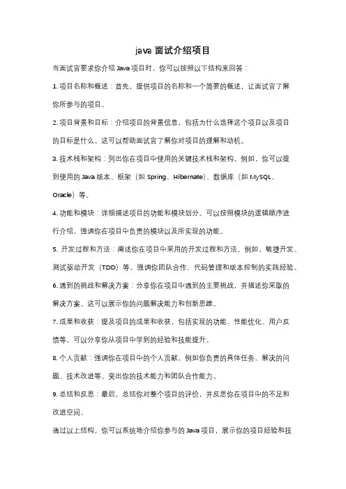 java面试介绍项目