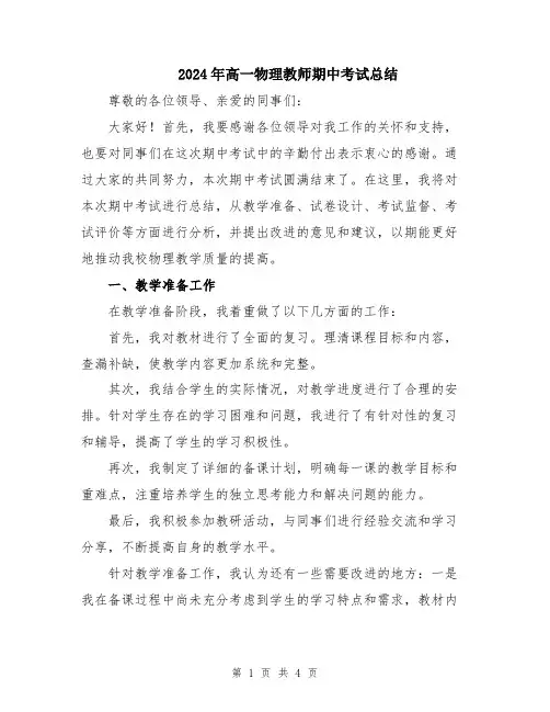 2024年高一物理教师期中考试总结