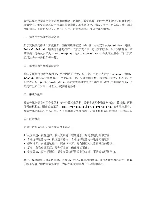 5年级上册数学运算定律