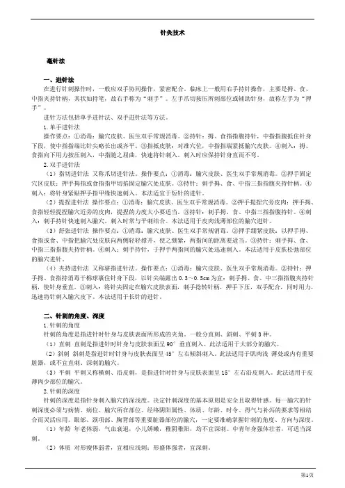 2019针灸技术(中西医结合执业医师技能独家资料)