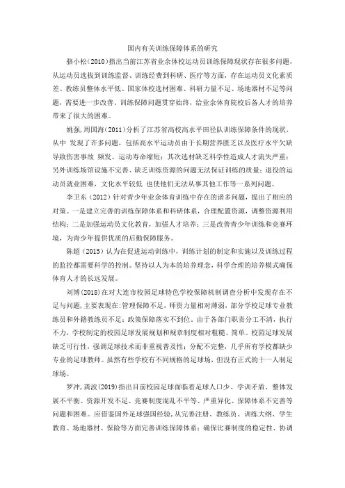 国内有关训练保障体系的研究