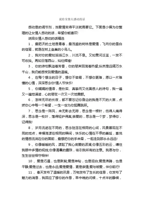 说给女情人感动的话_唯美的句子