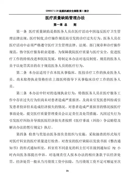 二院医疗质量缺陷管理办法(李伟初稿)