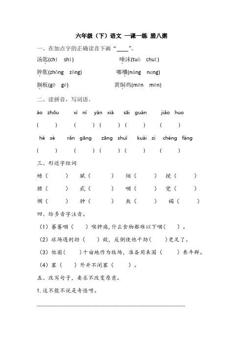 统编(部编)版语文6年级下册 第1单元 腊八粥 一课一练 3 (含答案)