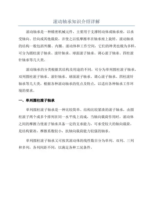 滚动轴承知识介绍详解