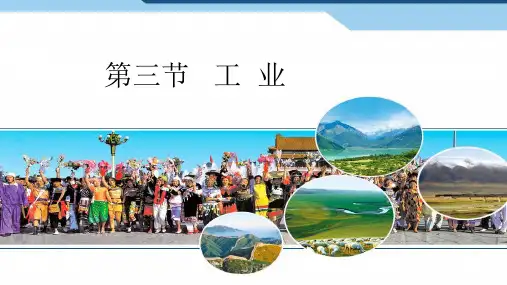 八年级上册地理中国的工业