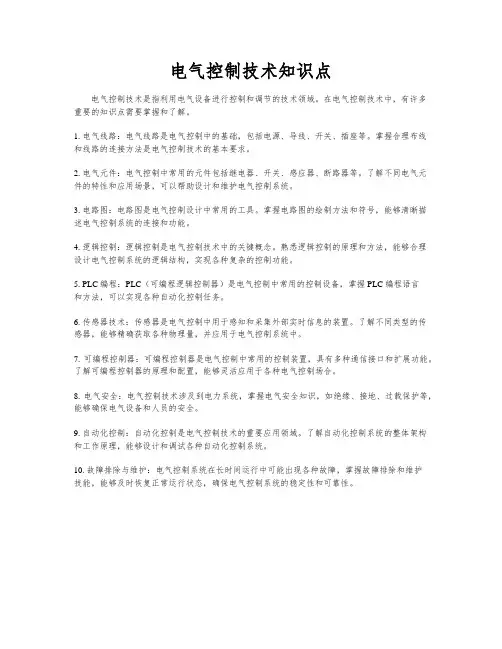 电气控制技术知识点