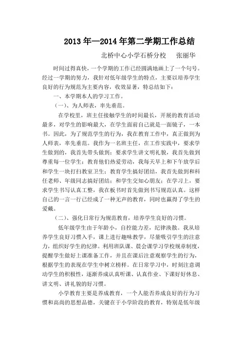张丽华的工作总结
