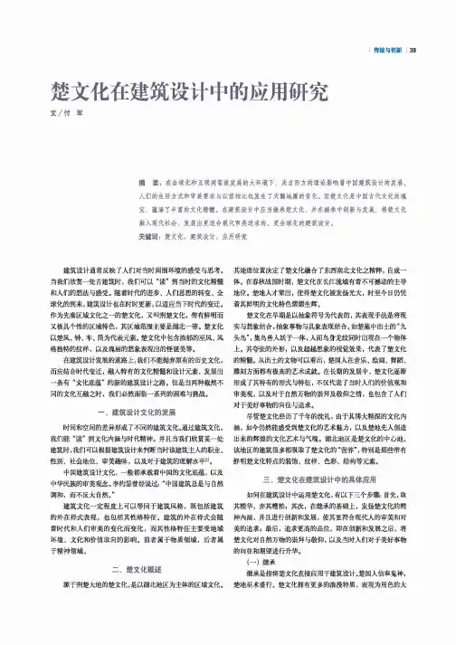 楚文化在建筑设计中的应用研究