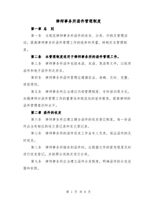 律师事务所函件管理制度（4篇）