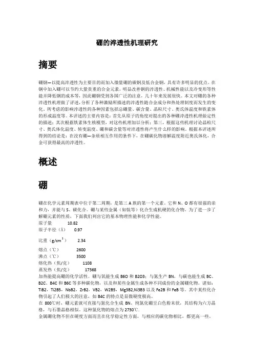 硼钢