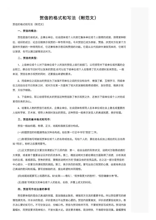 贺信的格式和写法（附范文）