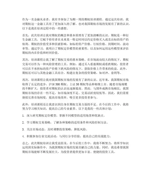 期权培训感想