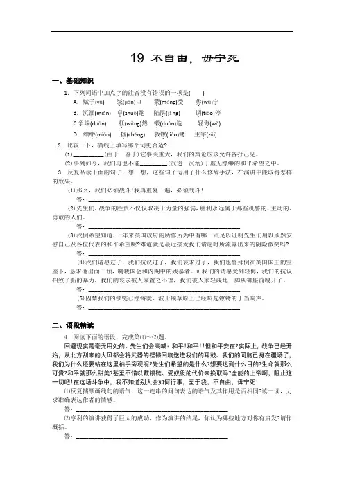 苏教版语文必修四同步练习：不自由毋宁死1 Word版含答案