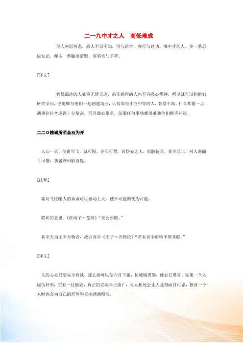 小学语文“菜根谭”的智慧(一)中才之人 高低难成素材 语文版