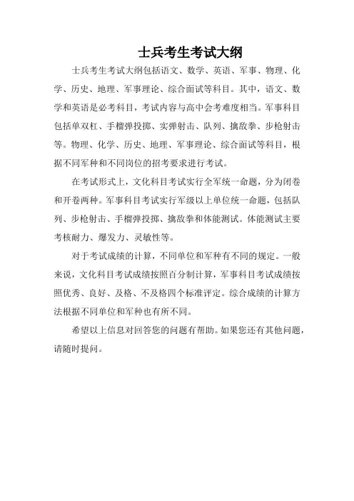 士兵考生考试大纲