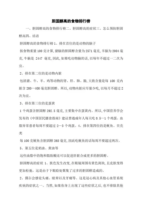 胆固醇高的食物排行榜