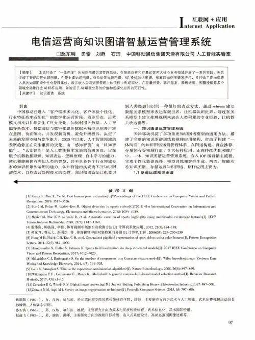 电信运营商知识图谱智慧运营管理系统