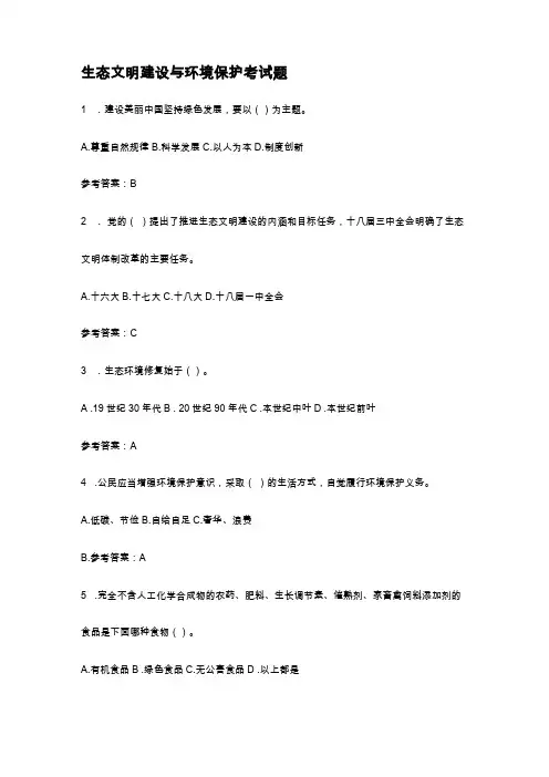 2019公需课生态文明建设与环境保护考试