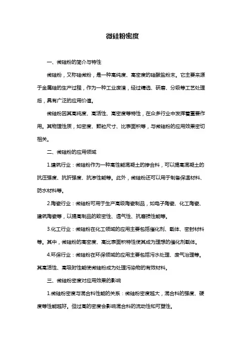 微硅粉密度