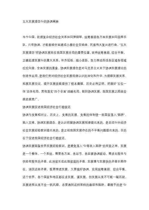 五大发展理念中的协调阐释