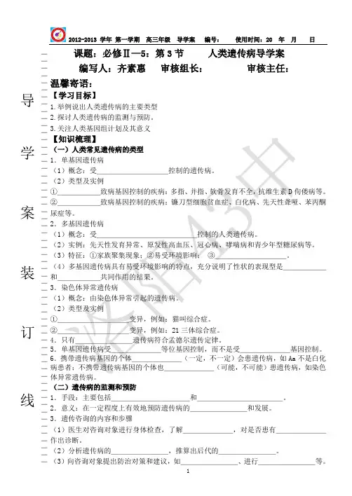 生物必修2 5-3 人类遗传病导学案(高三复习)