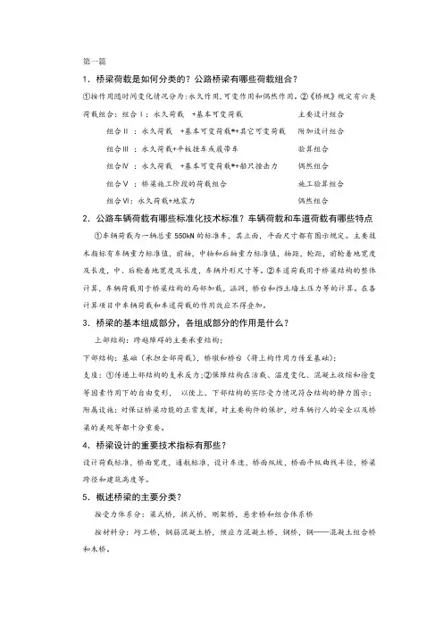 桥梁工程考试辅导答案