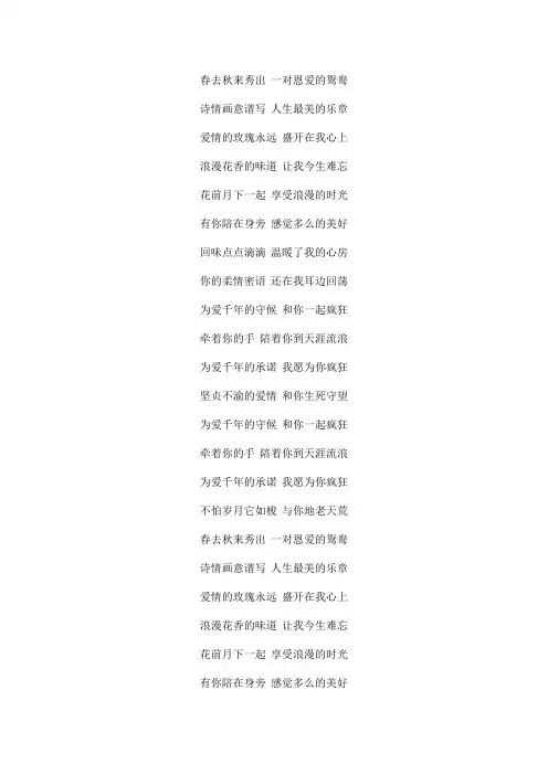 为爱守候文本歌词
