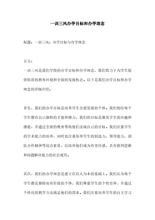 一训三风办学目标和办学理念