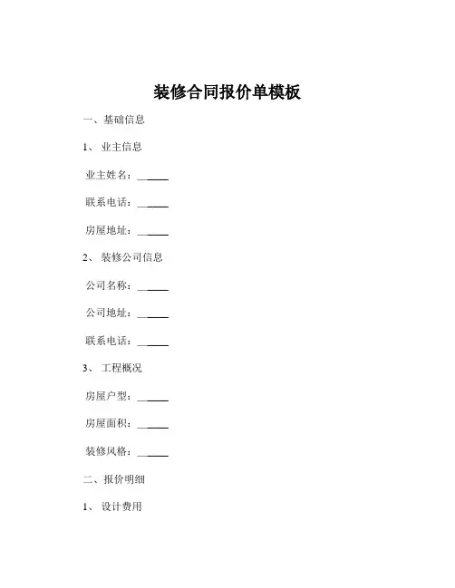 装修合同报价单模板