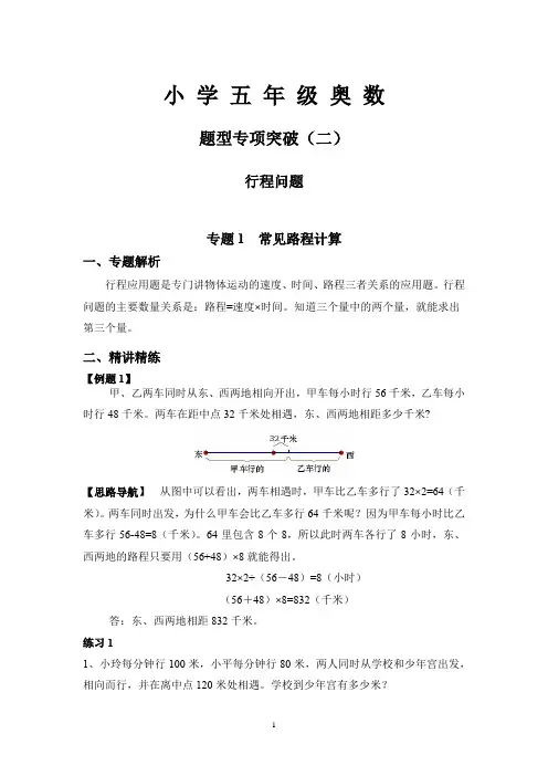 小学五年级奥数行程问题专项突破(附答案)