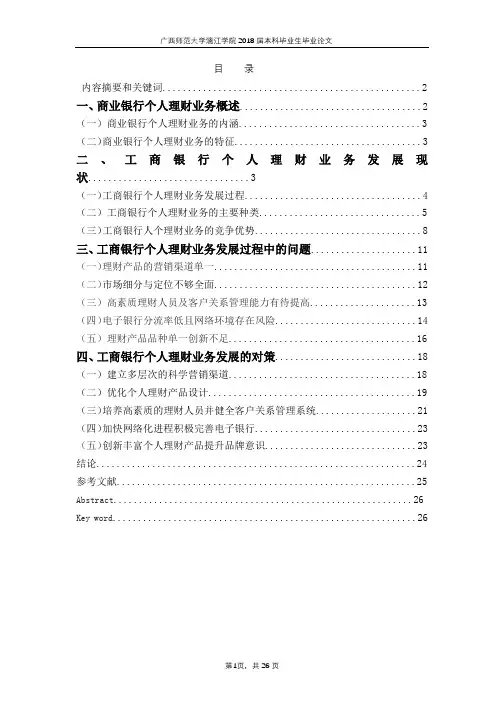 浅析工商银行个人理财业务的现状问题及解决对策