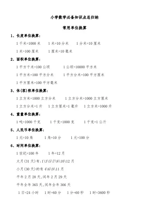 西师版小学数学知识点总归纳