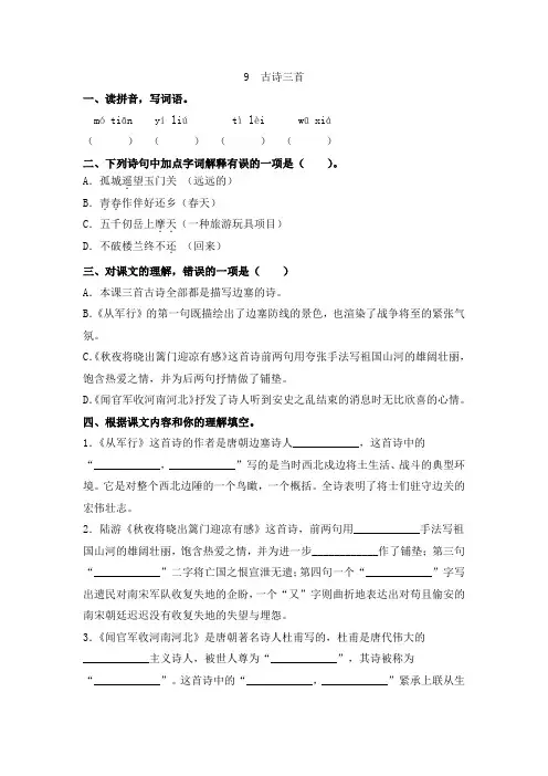 五年级语文下册一课一练《古诗三首》(含答案)人教部编版