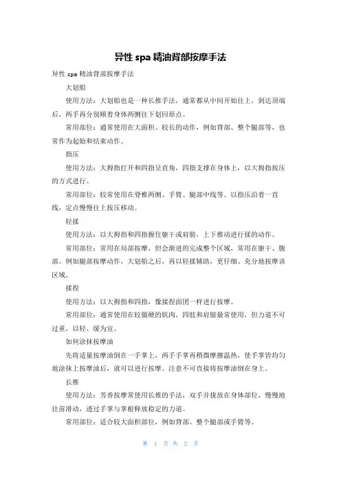 异性spa精油背部按摩手法