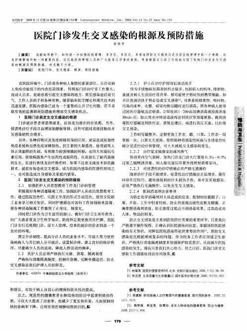 医院门诊发生交叉感染的根源及预防措施