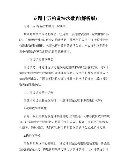 专题十五构造法求数列(解析版)