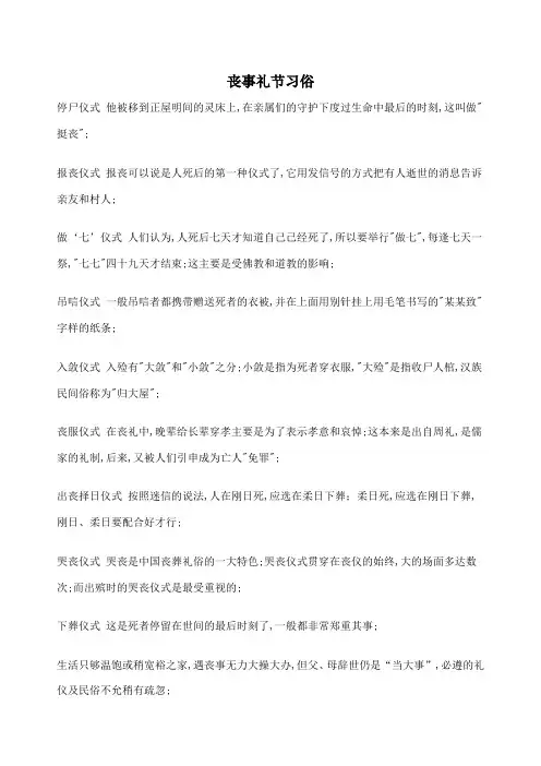丧事礼节习俗