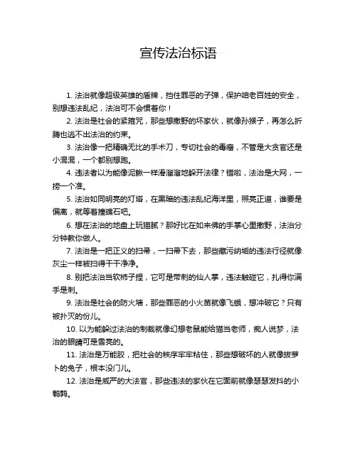 宣传法治标语