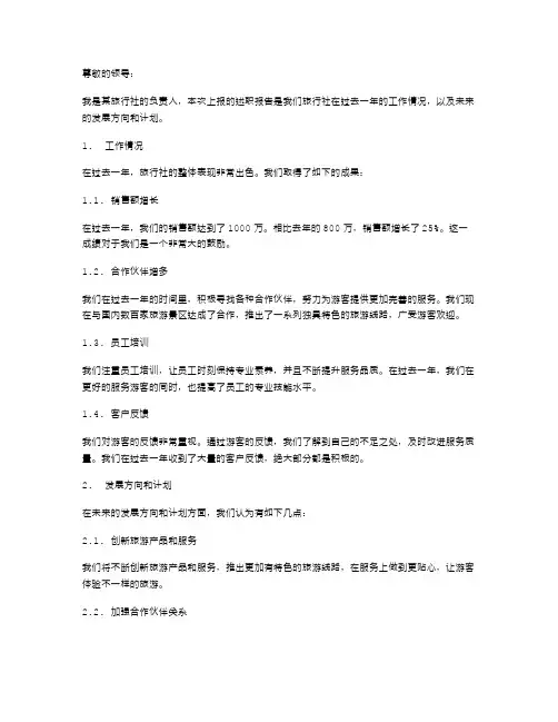 旅行社述职报告范文