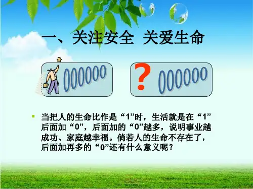 最新年公司安全生产培训资料PPT课件