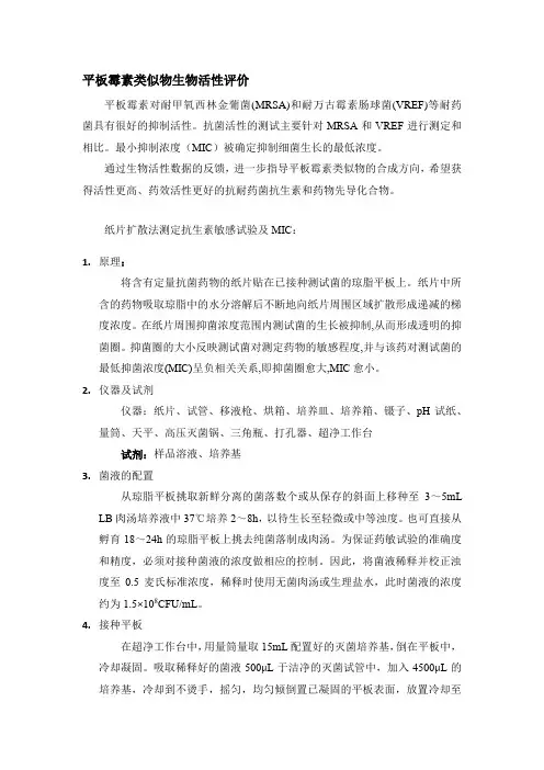 K-B 纸片扩散法测定抗生素敏感试验