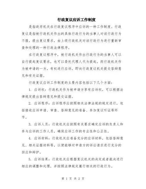 行政复议应诉工作制度