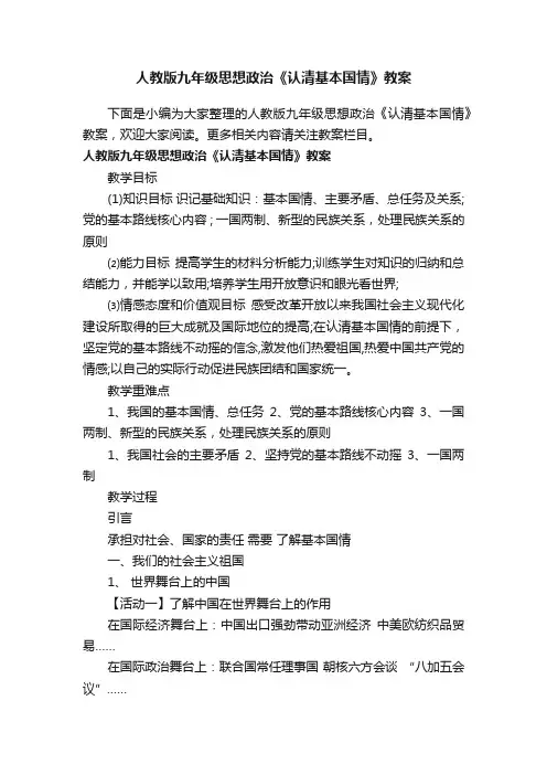 人教版九年级思想政治《认清基本国情》教案