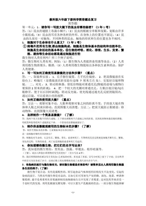 教科版六年级下册科学简答题重要题总复习